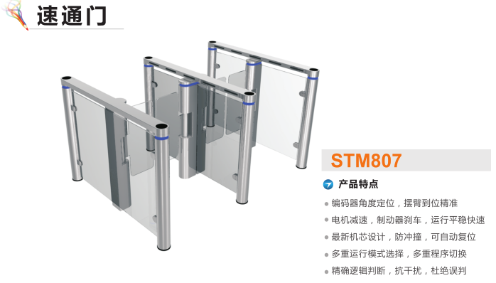 昔阳县速通门STM807