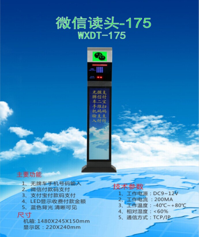 昔阳县车牌识别系统 微信读头--175
